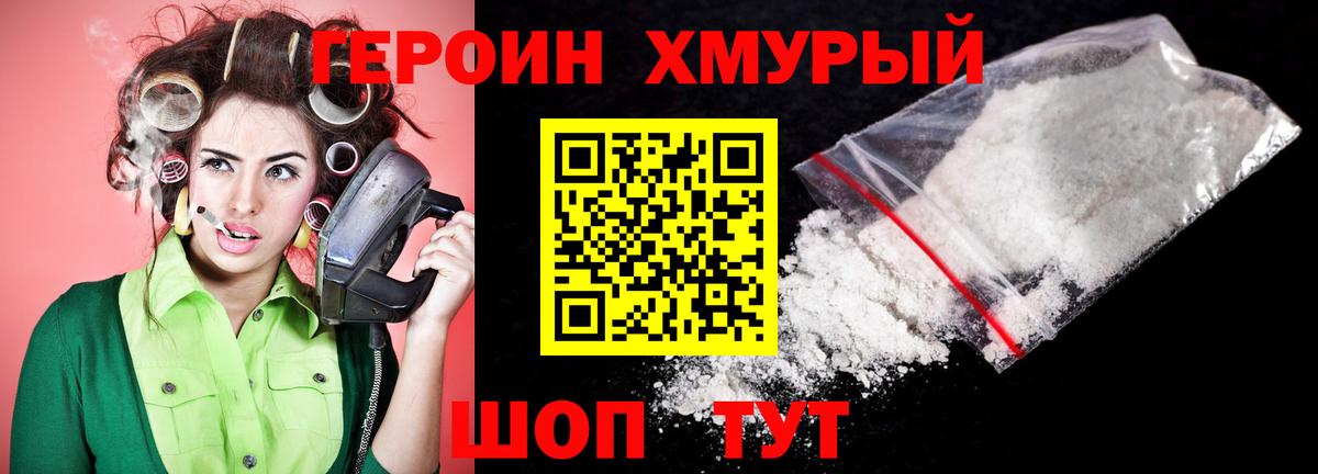 Рассказово  ГЕРОИН герыч  Вход с VPN 