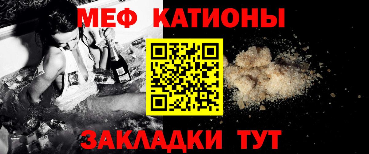 Меф мяу мяу кристаллы Рассказово